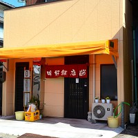 味好飯店